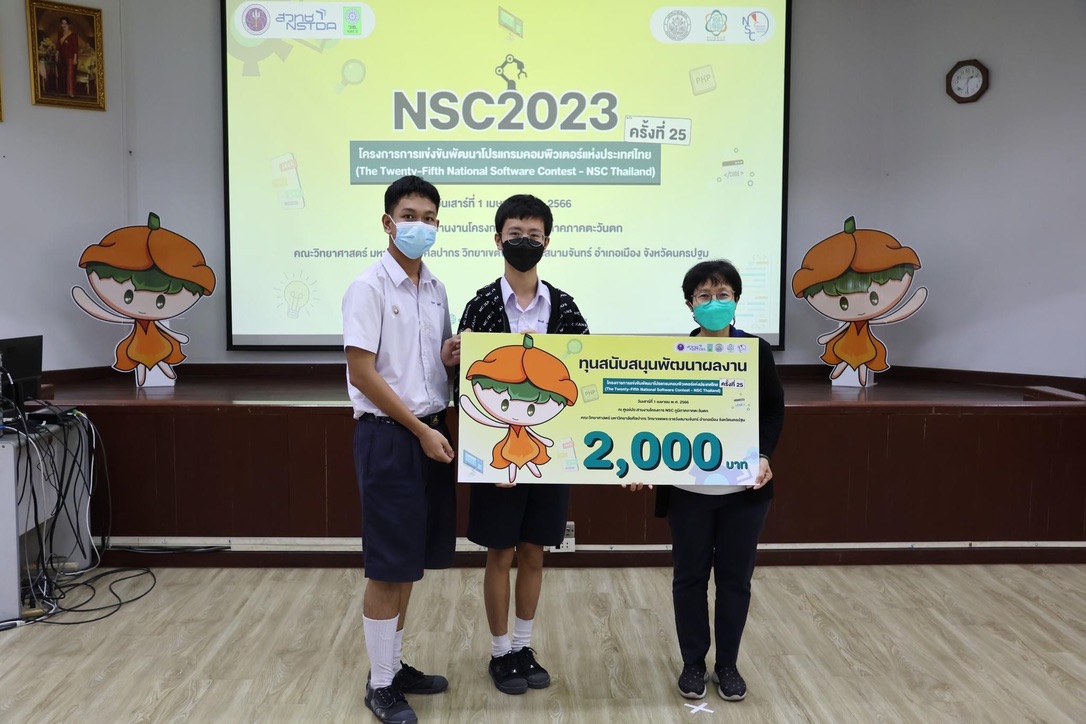NSC2023