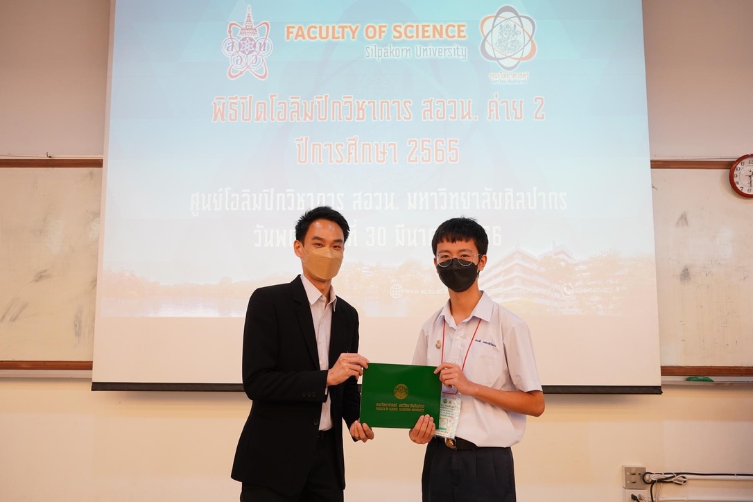 โอลิมปิกวิชาการ