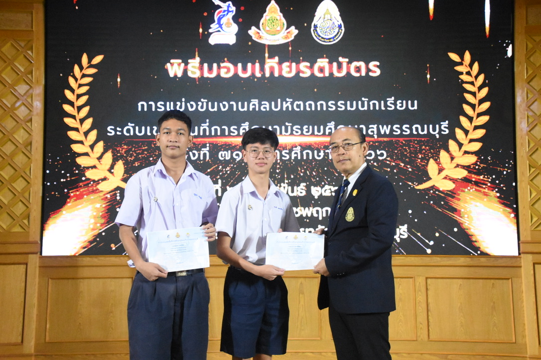 ศิลปหัตถกรรมนักเรียน